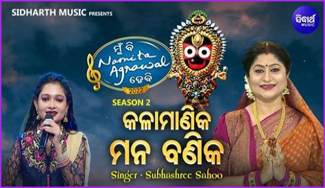 Subha Shree Sahu Viral Video: The Fascinating Journey Of A Rising Star